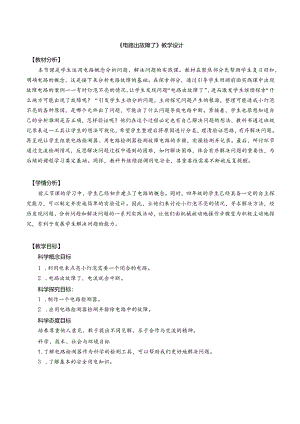 杭州教科版四年级下册科学第二单元《4.电路出故障了》教学设计.docx