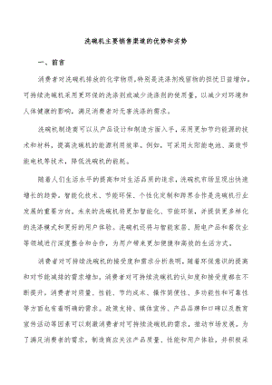 洗碗机主要销售渠道的优势和劣势.docx