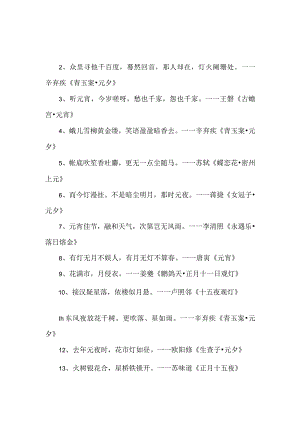 关于元宵的古风句子.docx