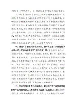 （3篇）2024年党支部书记第一季度党课讲稿宣讲报告.docx