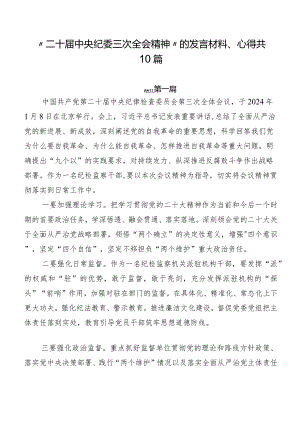 “二十届中央纪委三次全会精神”的发言材料、心得共10篇.docx