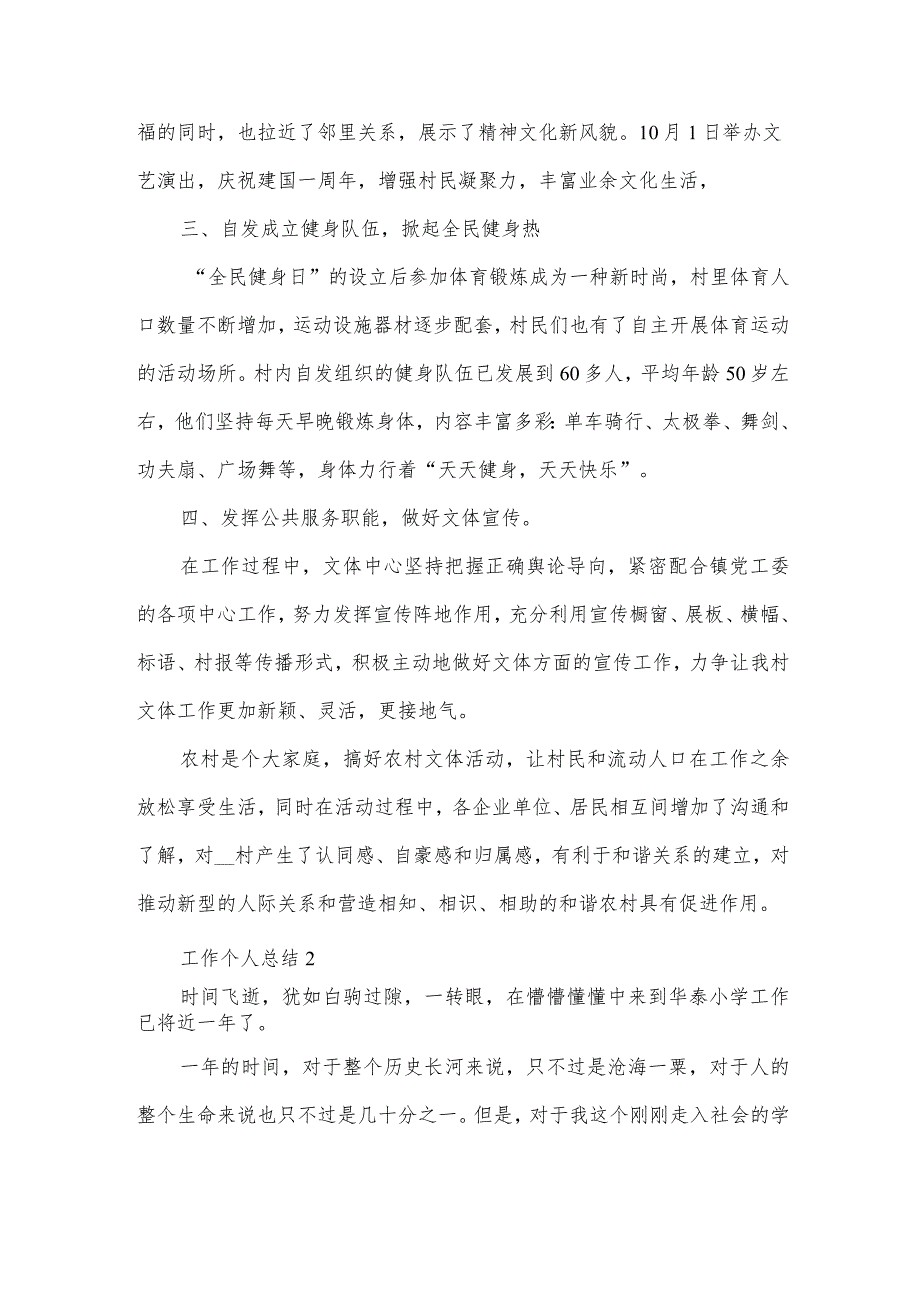 工作个人总结(13篇).docx_第2页