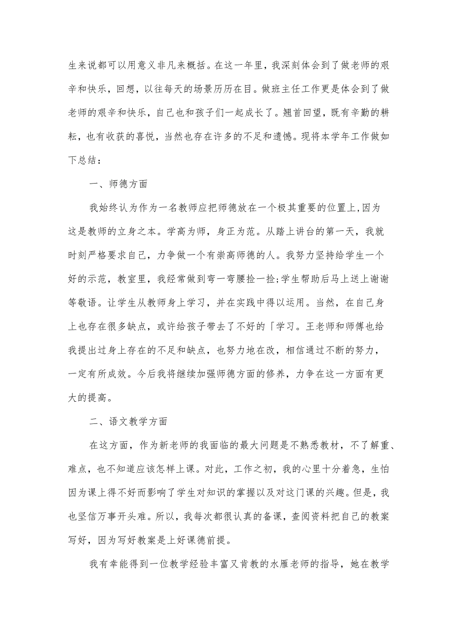 工作个人总结(13篇).docx_第3页
