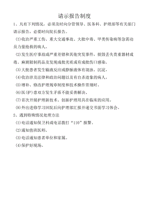 请示报告制度.docx
