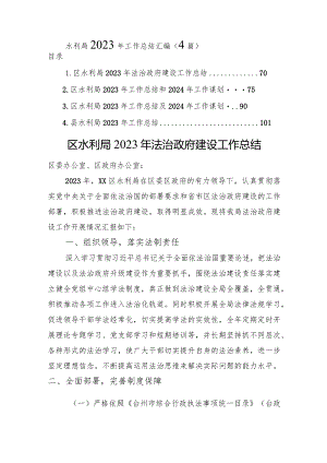 水利局2023年工作总结汇编（4篇）.docx
