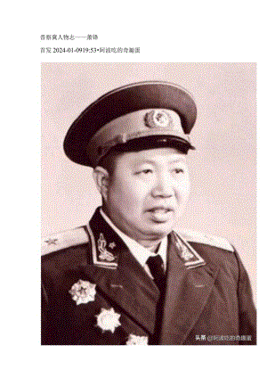 晋察冀人物志——萧锋.docx