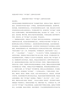 某国企领导干部关于“四下基层”主题研讨发言材料.docx