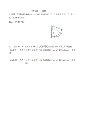 旋转大题.docx