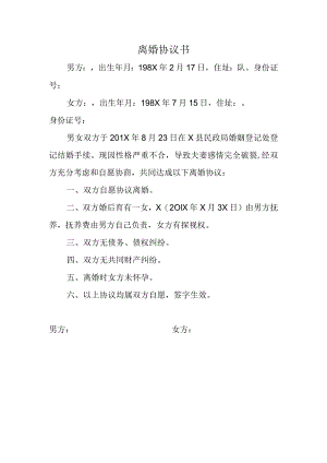 离婚协议书.docx