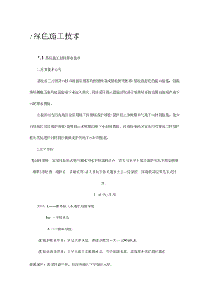 环保施工技术.docx