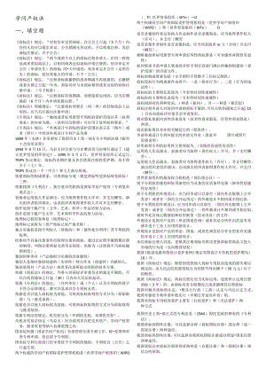 2024电大知识产权法习题汇总、考试专用.docx