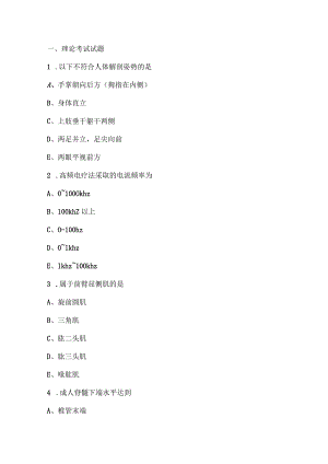 （全国职业技能比赛：高职）GZ042康复治疗技术赛题第一套.docx