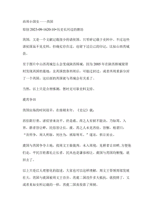 西周小国史——芮国.docx