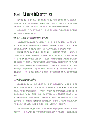 赵匡胤以散打比赛定文状元.docx