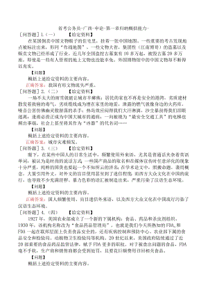 省考公务员-广西-申论-第一章归纳概括能力-.docx
