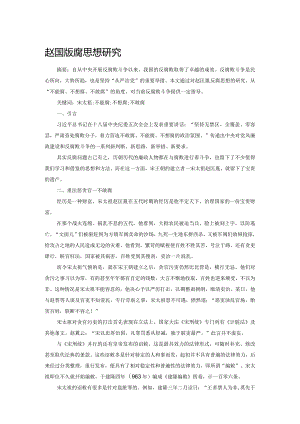 赵匡胤反腐思想研究.docx