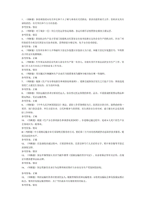 道路运输企业主要负责人模拟考试题库试卷四.docx