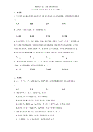 期末复习02：计数原理限时小练.docx