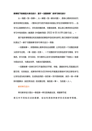 新课标下的做透大单元设计：基于“完整做事”的学习单元设计.docx