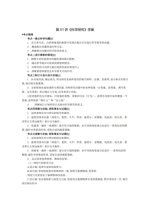 第01讲科学探究讲义公开课教案教学设计课件资料.docx