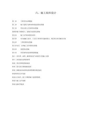 某大桥施工组织设计方案(PDF66页).docx