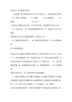 高级电工考试试题与答案.docx