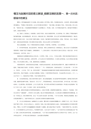 林黛玉与赵姨娘对话的意义解读——兼论黛玉性格的发展.docx