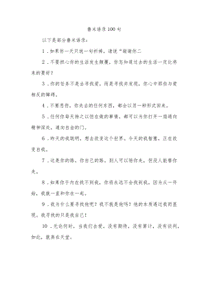 鲁米语录100句.docx
