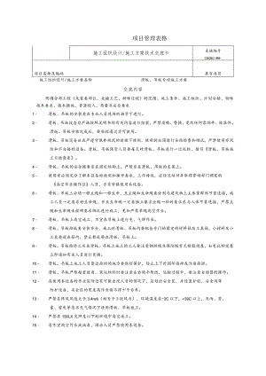 施工组织设计、方案交底卡.docx