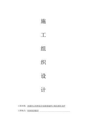 某市基坑支护及挡土墙施工组织设计.docx
