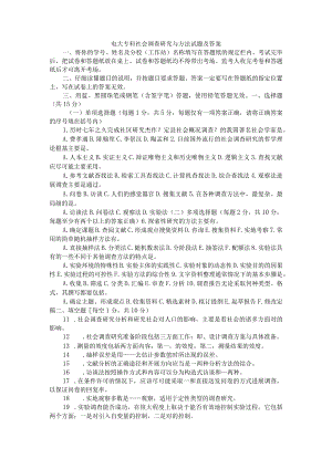 电大专科社会调查研究和方法试题与答案.docx