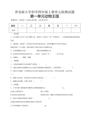 青岛版科学四年级上册全册单元测试含期末及答案(4).docx