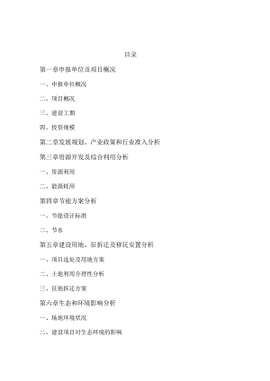 某小区开发建设项目申请报告.docx
