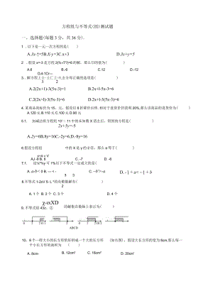方程(组)与不等式(组)综合测试(含答案).docx