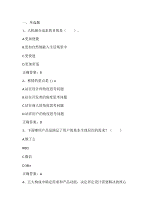 设计思维与创新设计练习题3及答案.docx