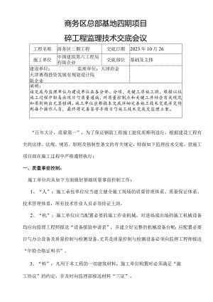 砼施工监理技巧分享.docx