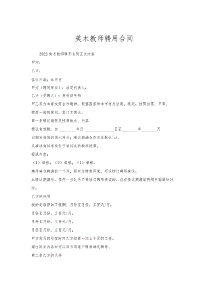 美术教师聘用合同.docx