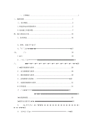 项目电动吊篮安全专项施工方案.docx