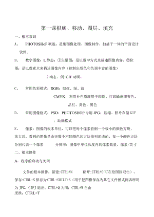 新编PHOTOSHOP课程表.docx