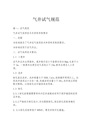 气井试气规范.docx