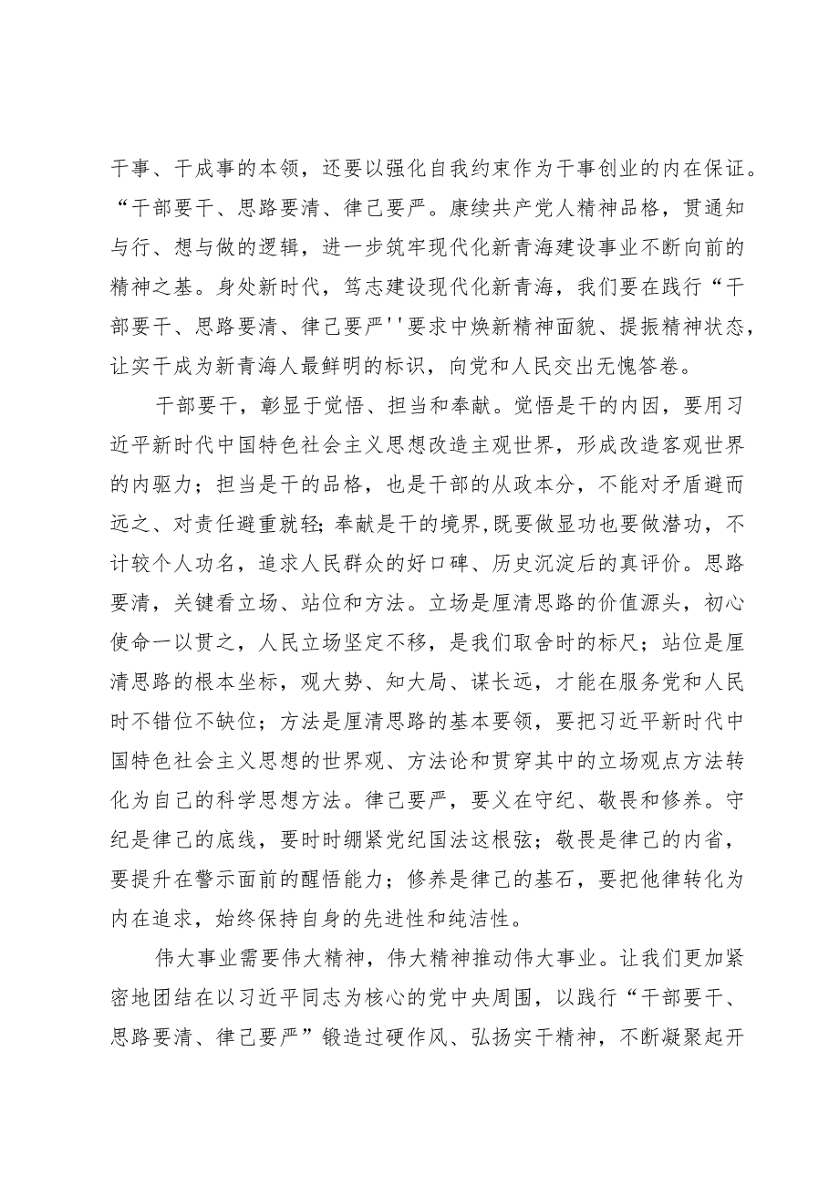 (七篇)青海省委十四届五次全会精神学习心得体会.docx_第2页