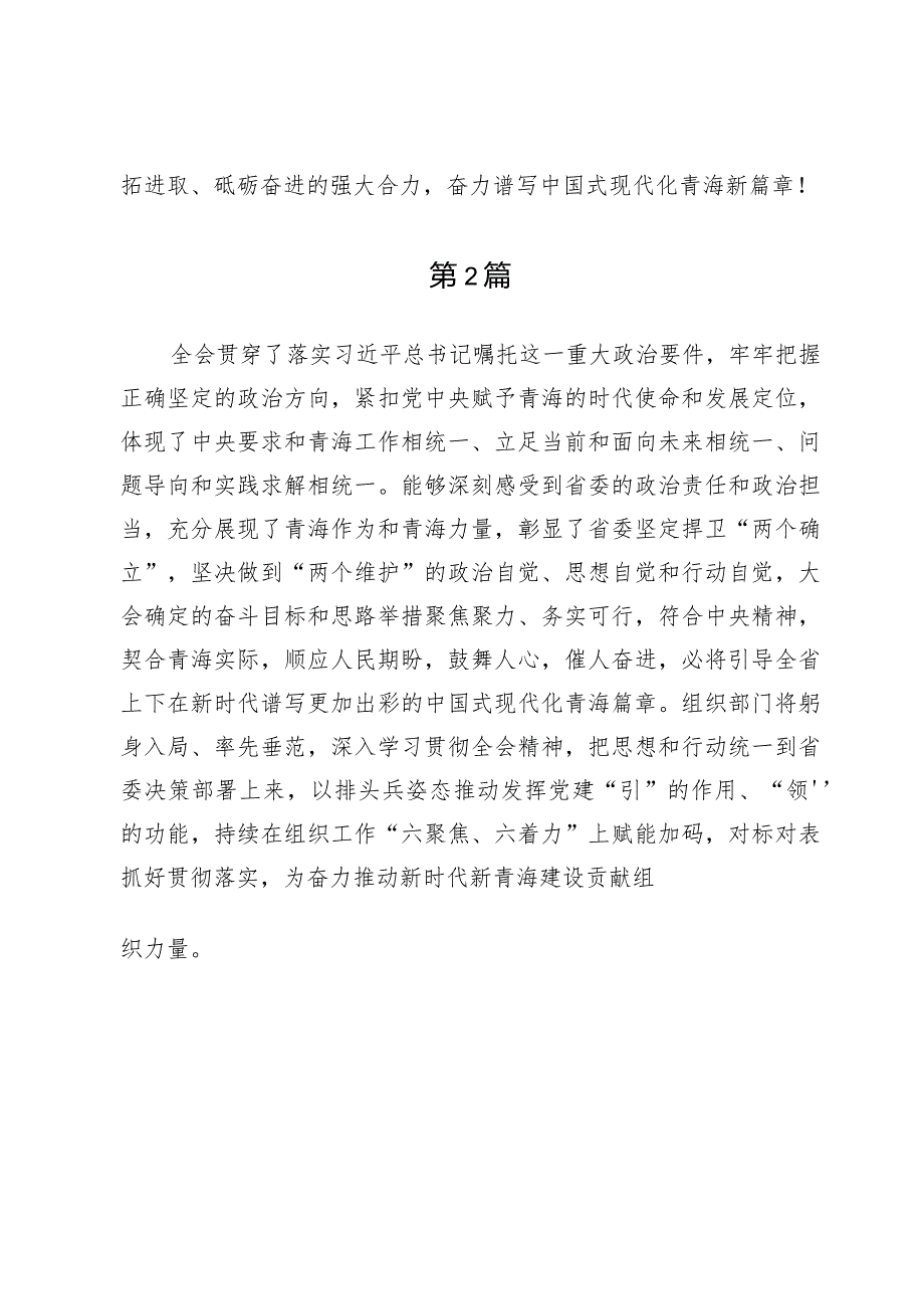 (七篇)青海省委十四届五次全会精神学习心得体会.docx_第3页