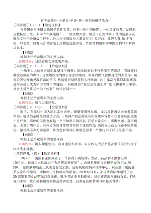 省考公务员-内蒙古-申论-第一章归纳概括能力-.docx