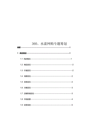 电商店铺规划.docx