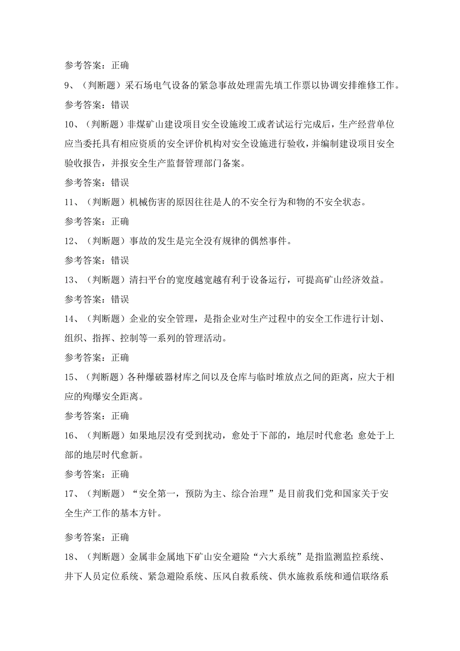 贵州省金属非金属矿山安全管理人员考试模拟试题(100题)含答案.docx_第2页