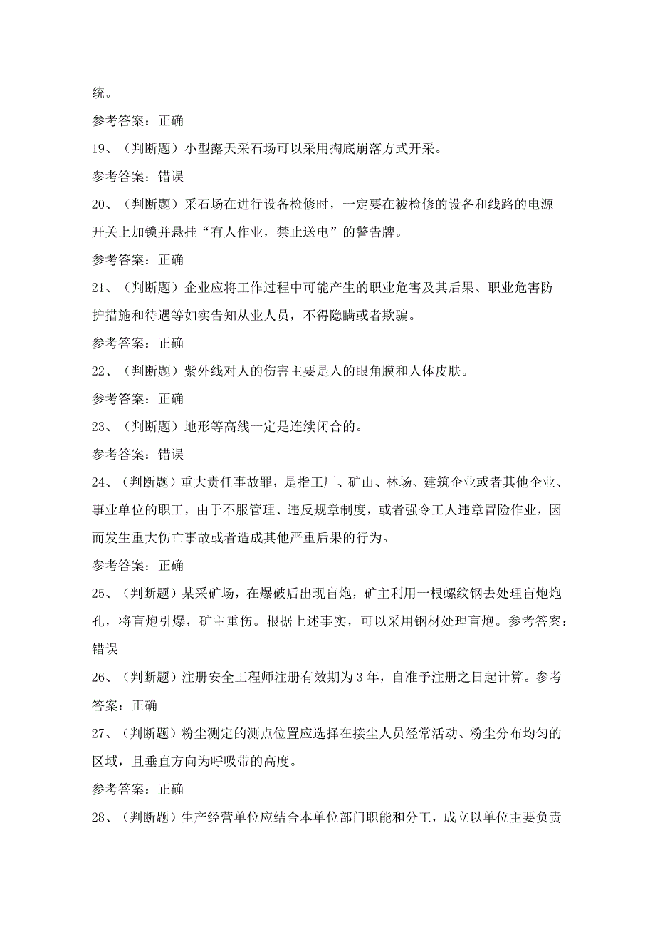 贵州省金属非金属矿山安全管理人员考试模拟试题(100题)含答案.docx_第3页