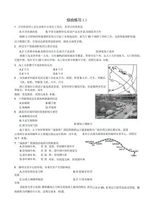 综合练习1.1公开课教案教学设计课件资料.docx