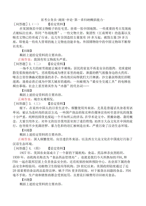 省考公务员-湖南-申论-第一章归纳概括能力-.docx