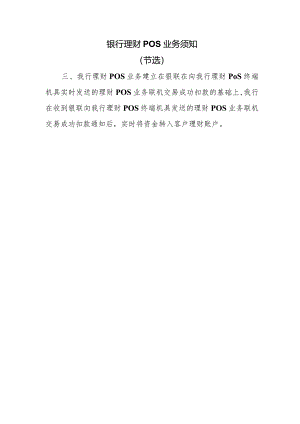 银行理财POS业务须知.docx