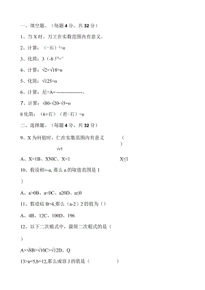 新人教版八年级下册二次根式测试题及答案.docx